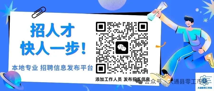 大通县零工市场招聘信息发布(2026.4.15)