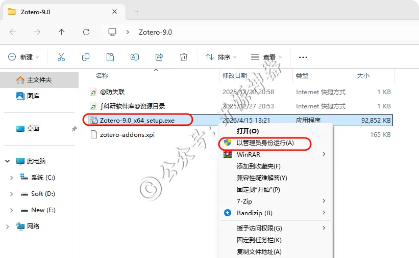 Zotero-9.0 安装教程(带插件市场)