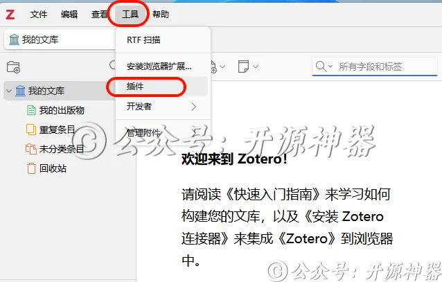 Zotero-9.0 安装教程(带插件市场)