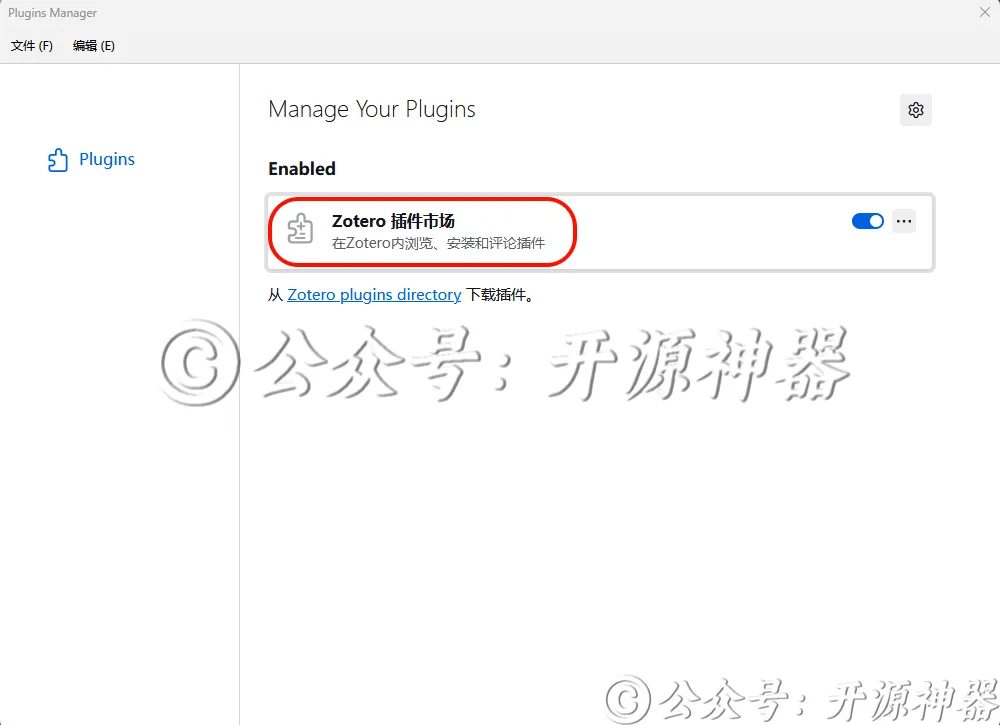 Zotero-9.0 安装教程(带插件市场)