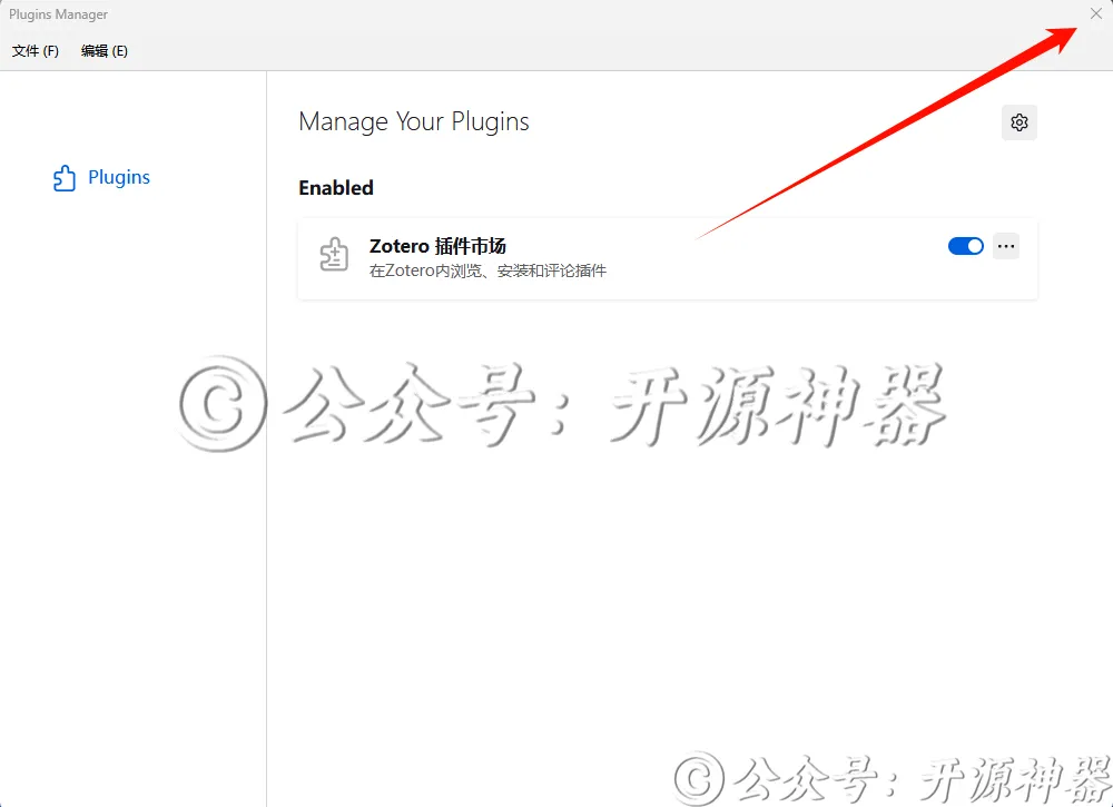Zotero-9.0 安装教程(带插件市场)