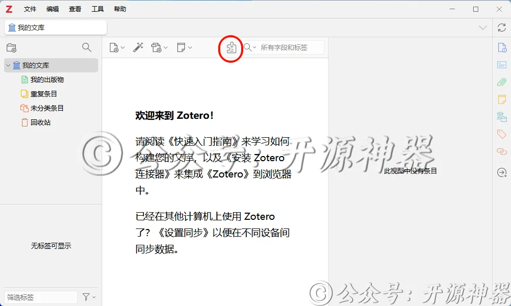 Zotero-9.0 安装教程(带插件市场)