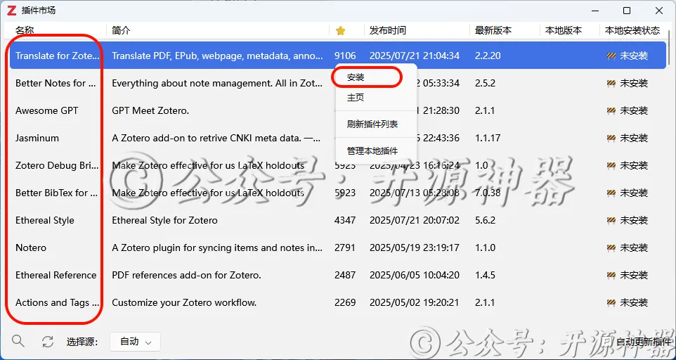 Zotero-9.0 安装教程(带插件市场)