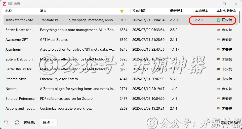 Zotero-9.0 安装教程(带插件市场)