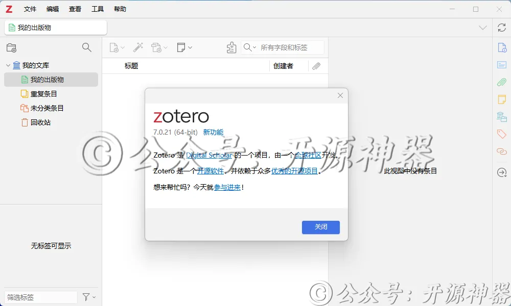 Zotero-9.0 安装教程(带插件市场)