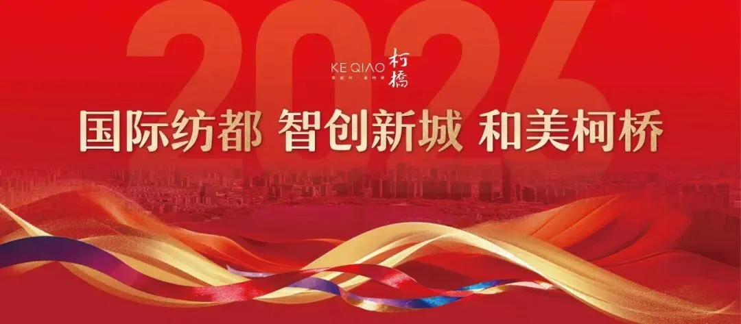 “国际会展中心”和北联市场双馆联动!2026秋季窗帘展8月启幕