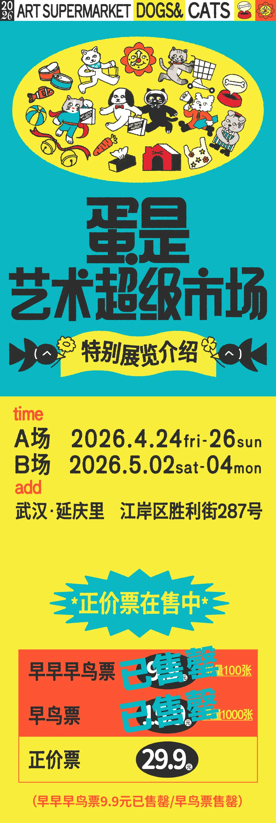 把脑子里的想法做出来!蛋是艺术超级市场特别展览介绍