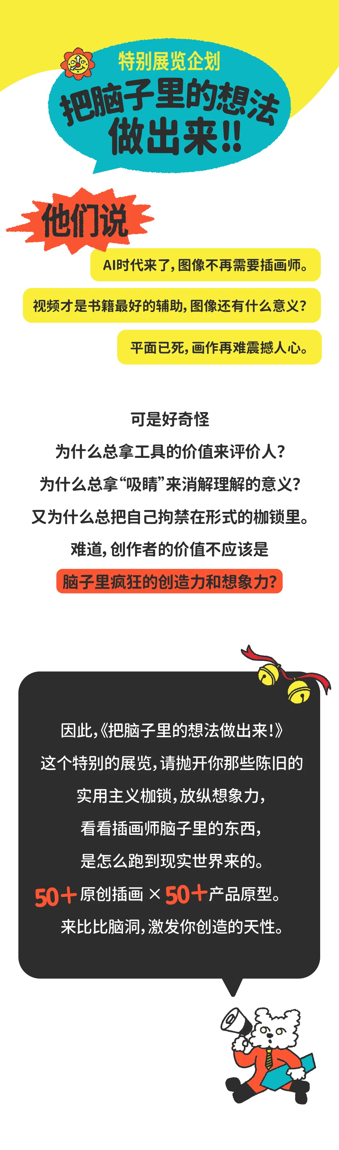 把脑子里的想法做出来!蛋是艺术超级市场特别展览介绍