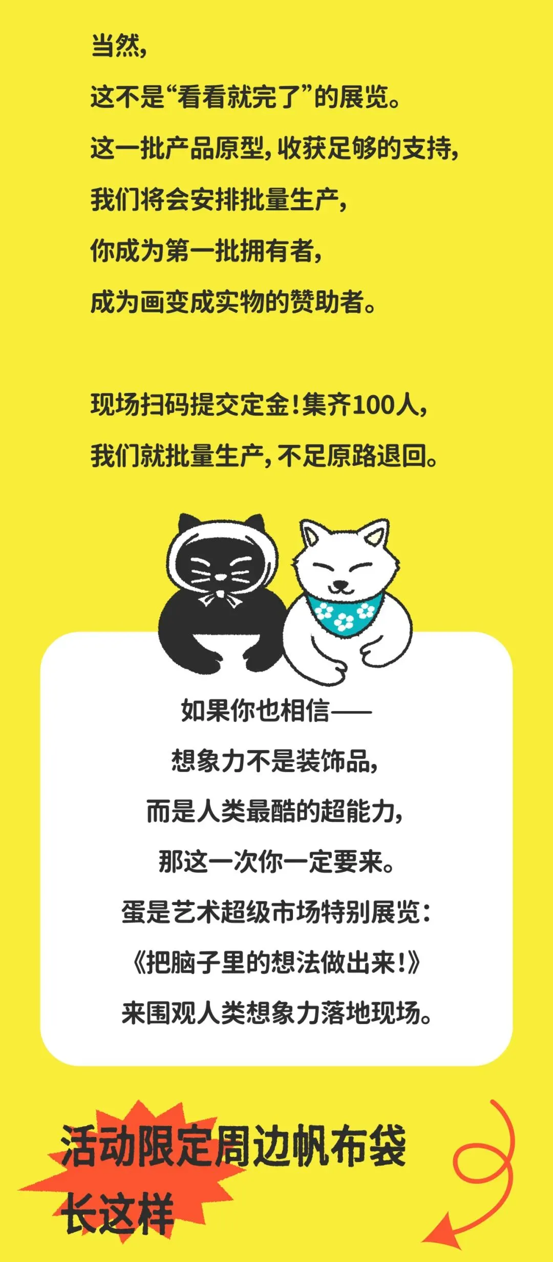 把脑子里的想法做出来!蛋是艺术超级市场特别展览介绍