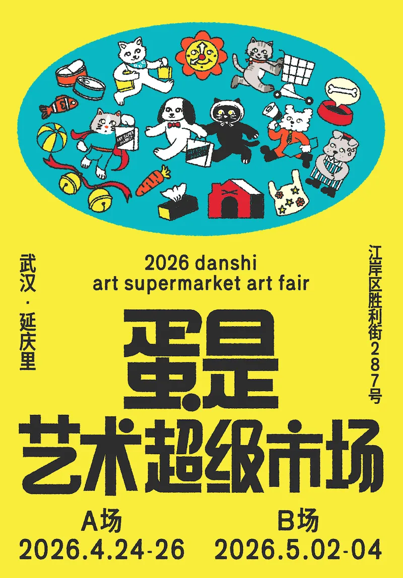 把脑子里的想法做出来!蛋是艺术超级市场特别展览介绍