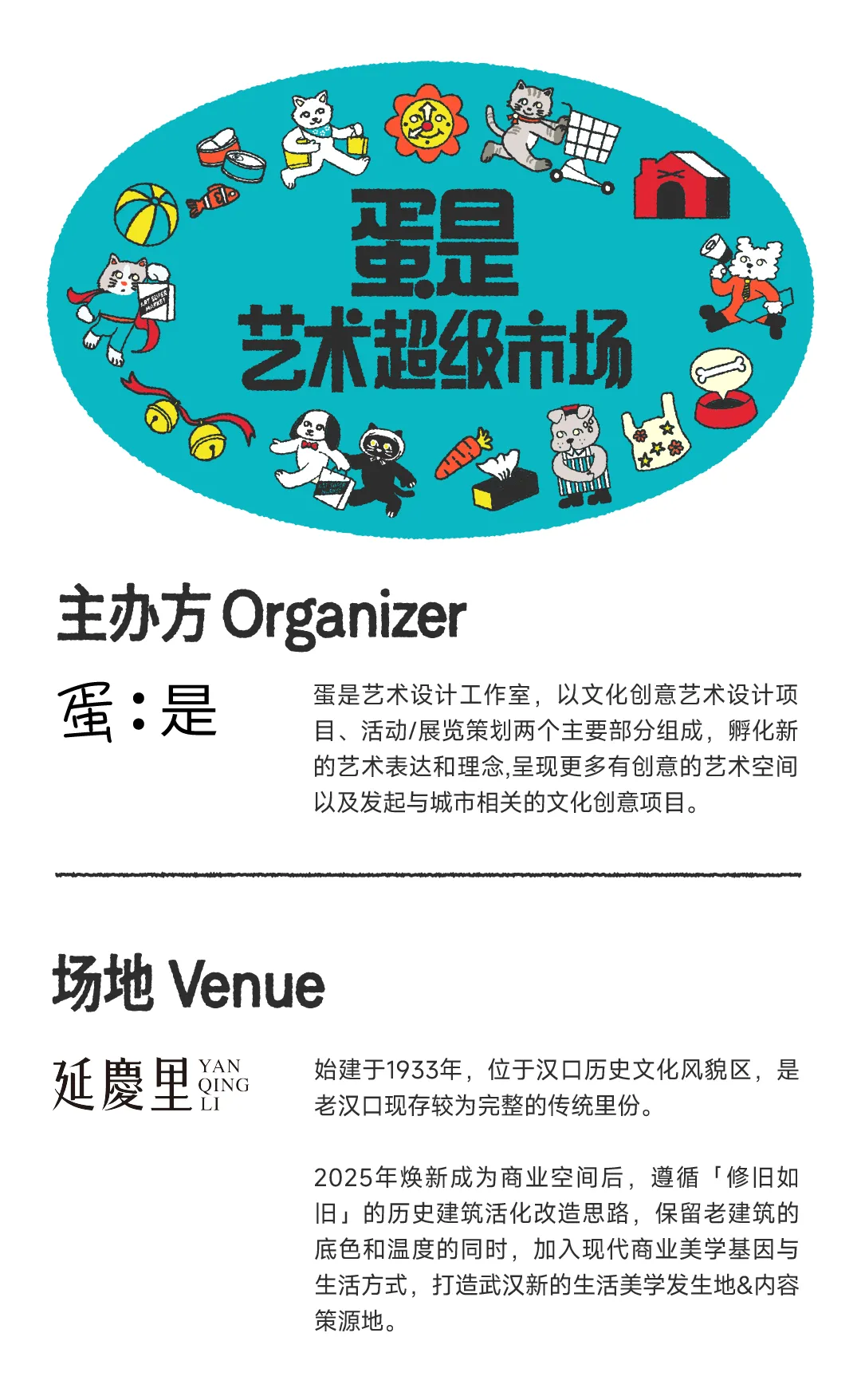 把脑子里的想法做出来!蛋是艺术超级市场特别展览介绍