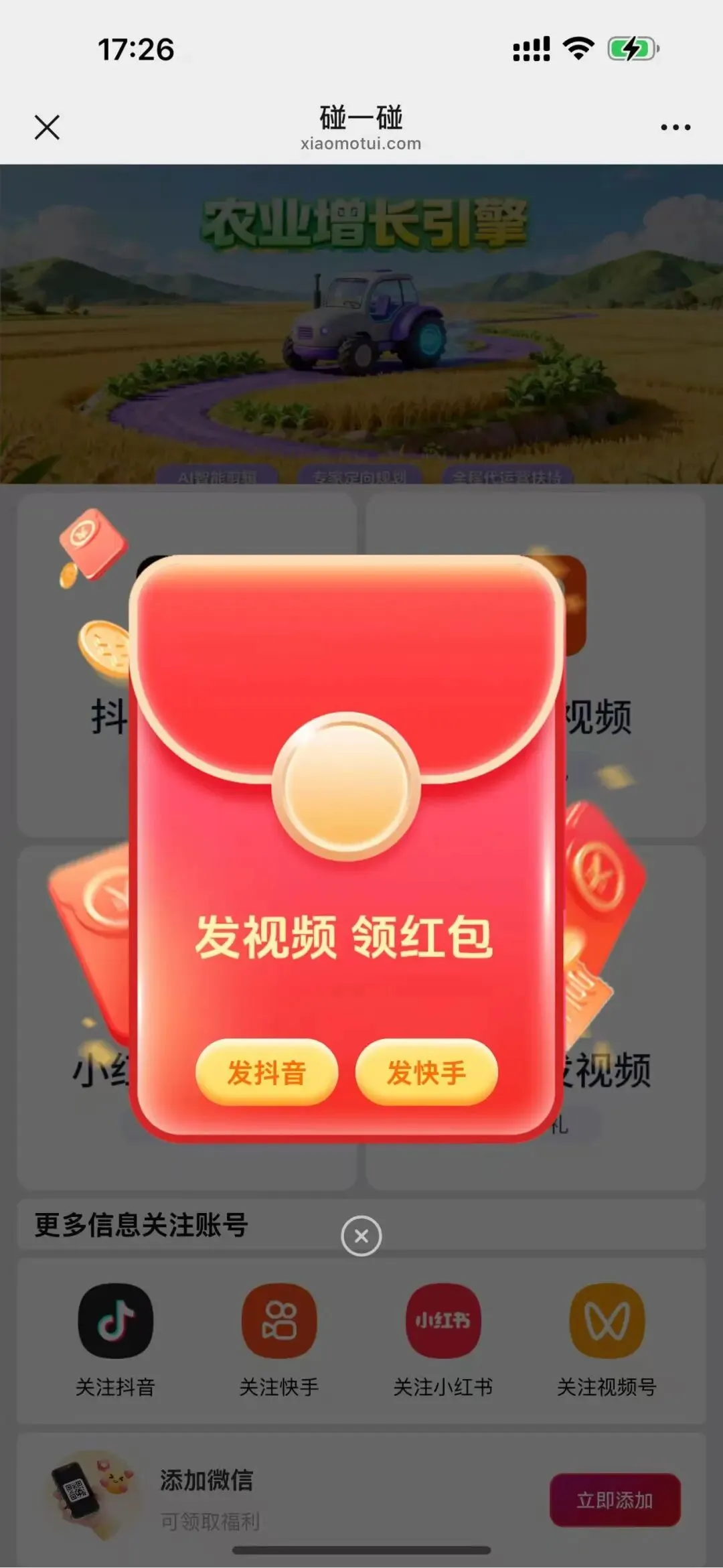 农户主动发视频,农资获客破局!小魔推 ＂碰一碰＂ 红包裂变引爆全域流量