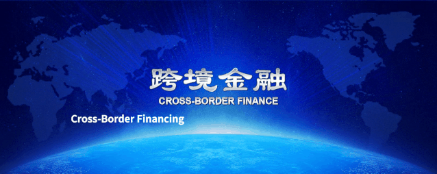 构筑高质量出海基础设施:跨境金融与离岸市场赋能企业全球化布局——中欧陆家嘴金融50人论坛·2026春季会议成功举办