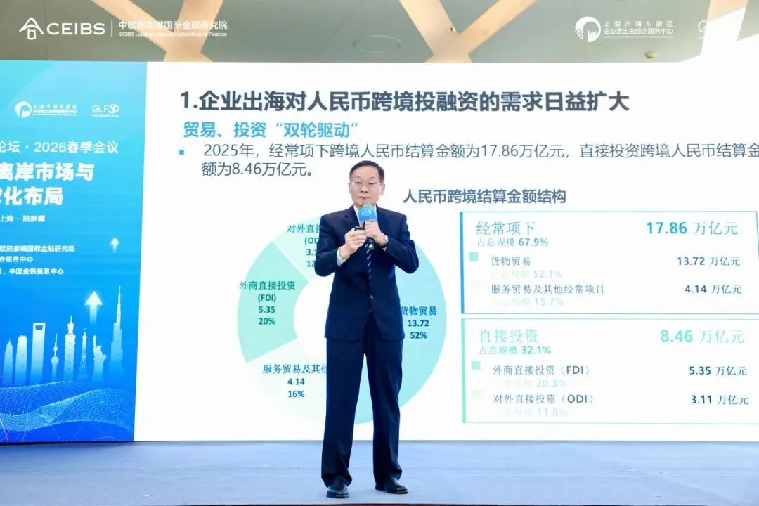 构筑高质量出海基础设施:跨境金融与离岸市场赋能企业全球化布局——中欧陆家嘴金融50人论坛·2026春季会议成功举办