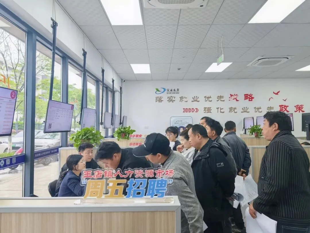 招聘信息 | 王店镇人力资源市场第138期“周五招聘”通知