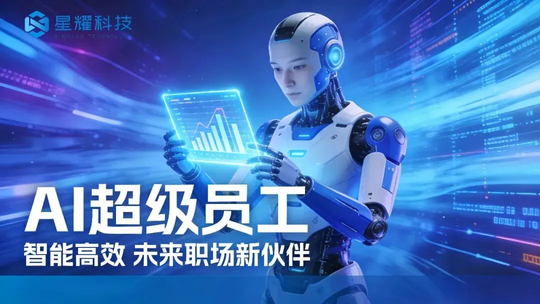 适配医疗行业营销!星耀AI超级员工私有化部署,合规宣传更安心