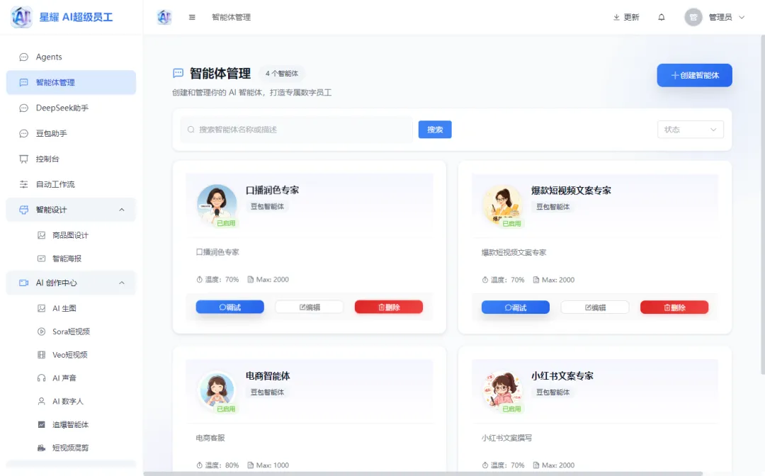 适配文旅行业营销!星耀AI超级员工私有化部署,精准对接旅游人群