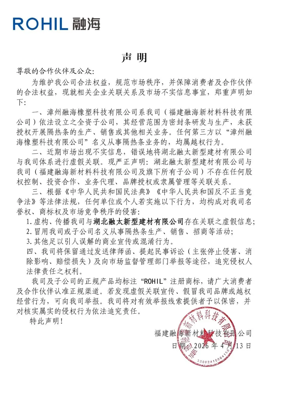 声明|关于市场不实信息及关联关系的澄清公告