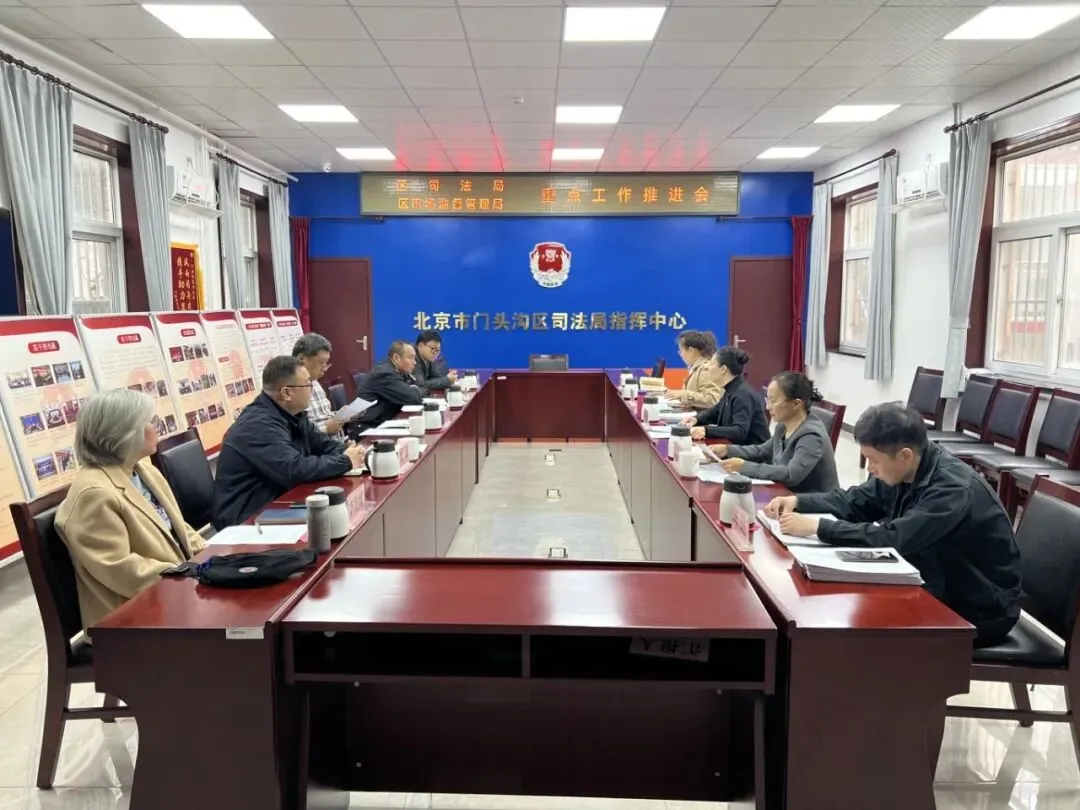 区司法局与区市场监管局召开重点工作推进会