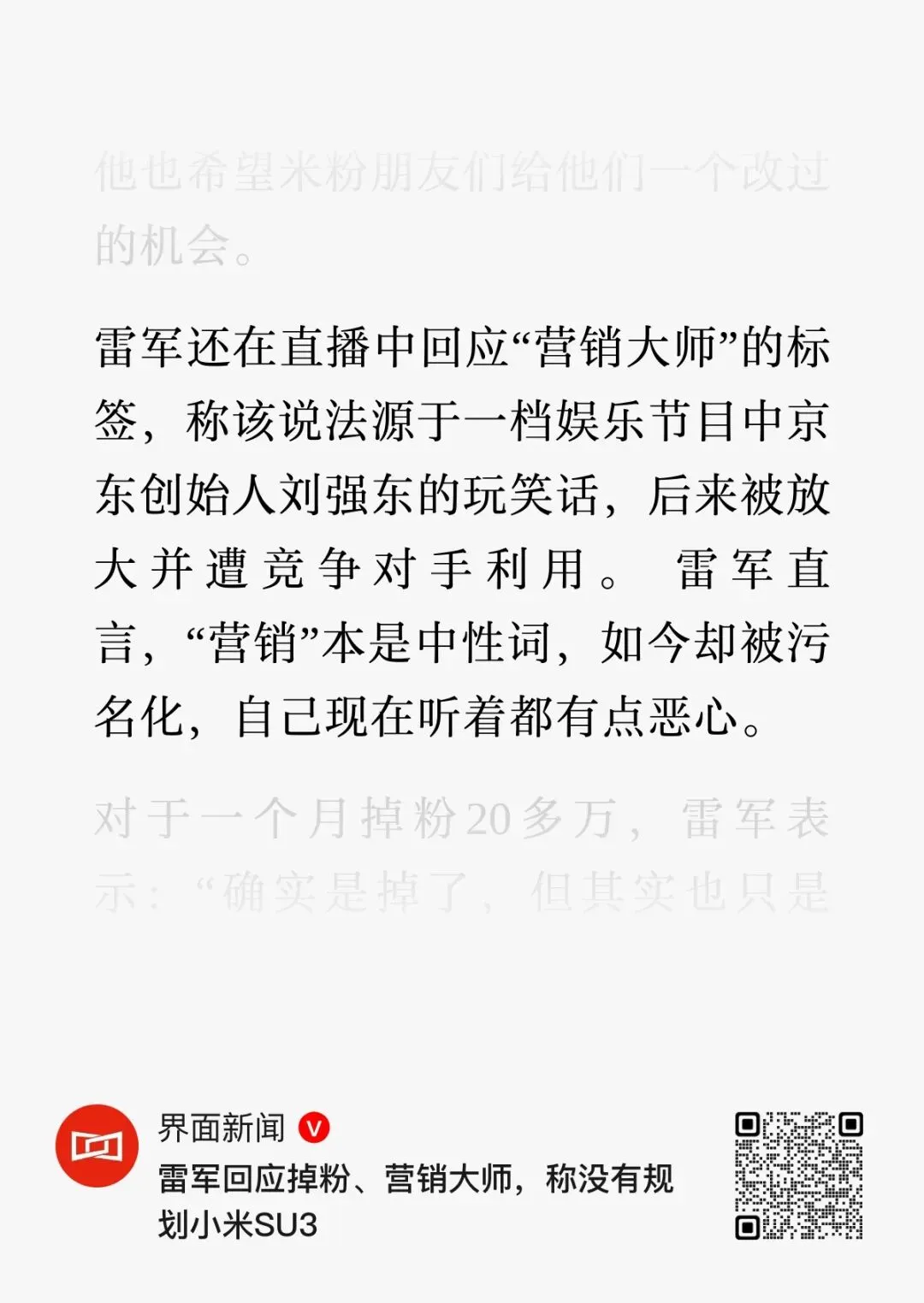 营销污名化久矣,但0人在意