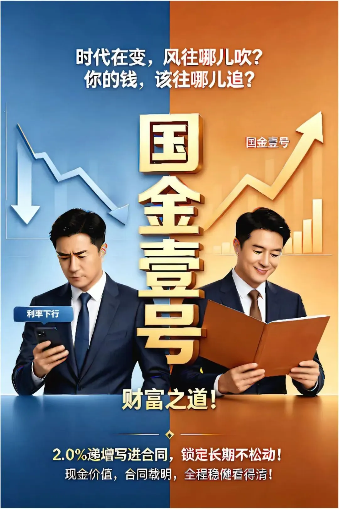 国金壹号营销话术(分场景适配)