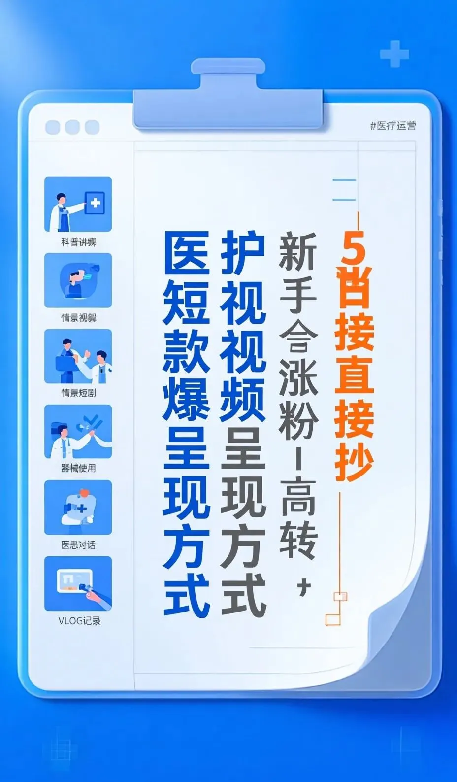 民营医院必看|4个低成本医疗获客法!少烧钱多留客
