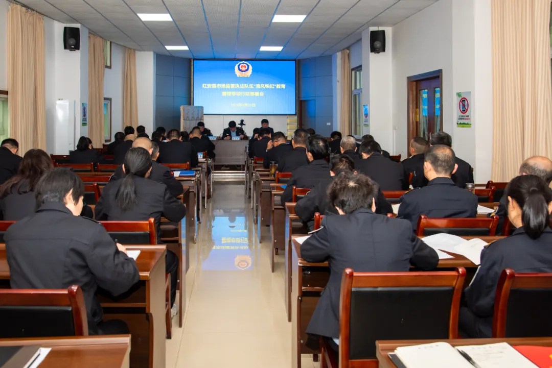 红安县市场监管局部署执法队伍“清风铁纪”教育整顿专项行动