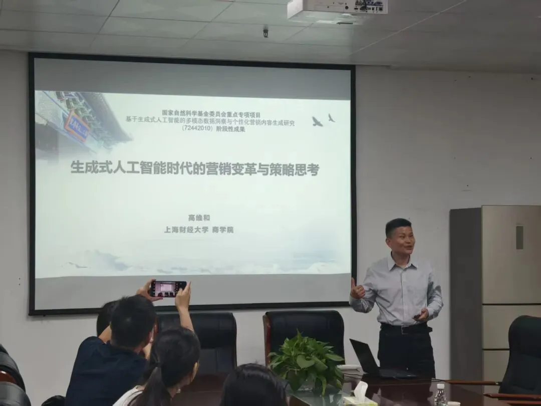 聚焦AI营销变革与国家社科申报——上财高维和教授应邀来我院作专题学术讲座