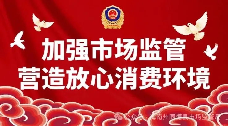 同德县市场监督管理局开展小摊贩食品安全专项检查