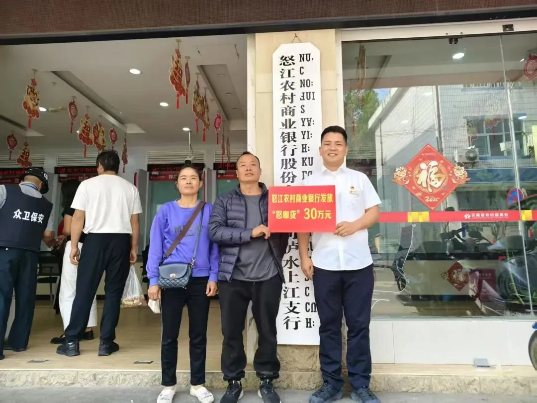 从深山到市场:看→金融如何让怒江精品咖啡“咖”位升级