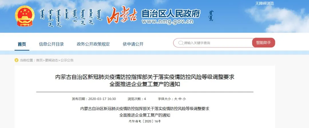 关注丨满足要求的所有市场主体可自行恢复营业!取消夜间门禁限制!内蒙古全面推进企业复工复产