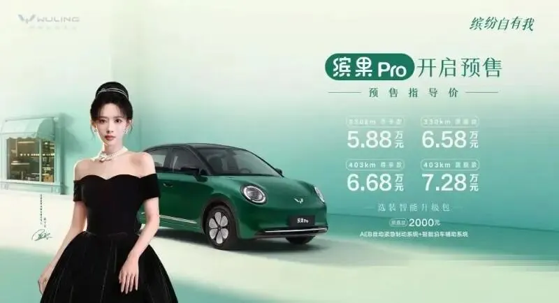 5.88万起抢占代步市场 五菱缤果Pro能否再次搅局小型车圈