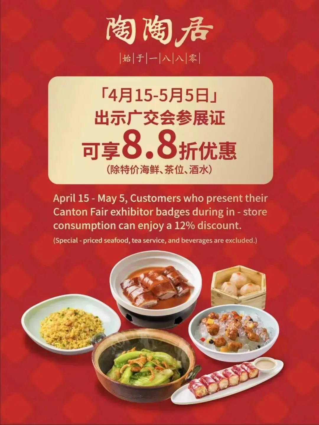 关于做好第139届广交会期间餐饮服务与营销工作的通知