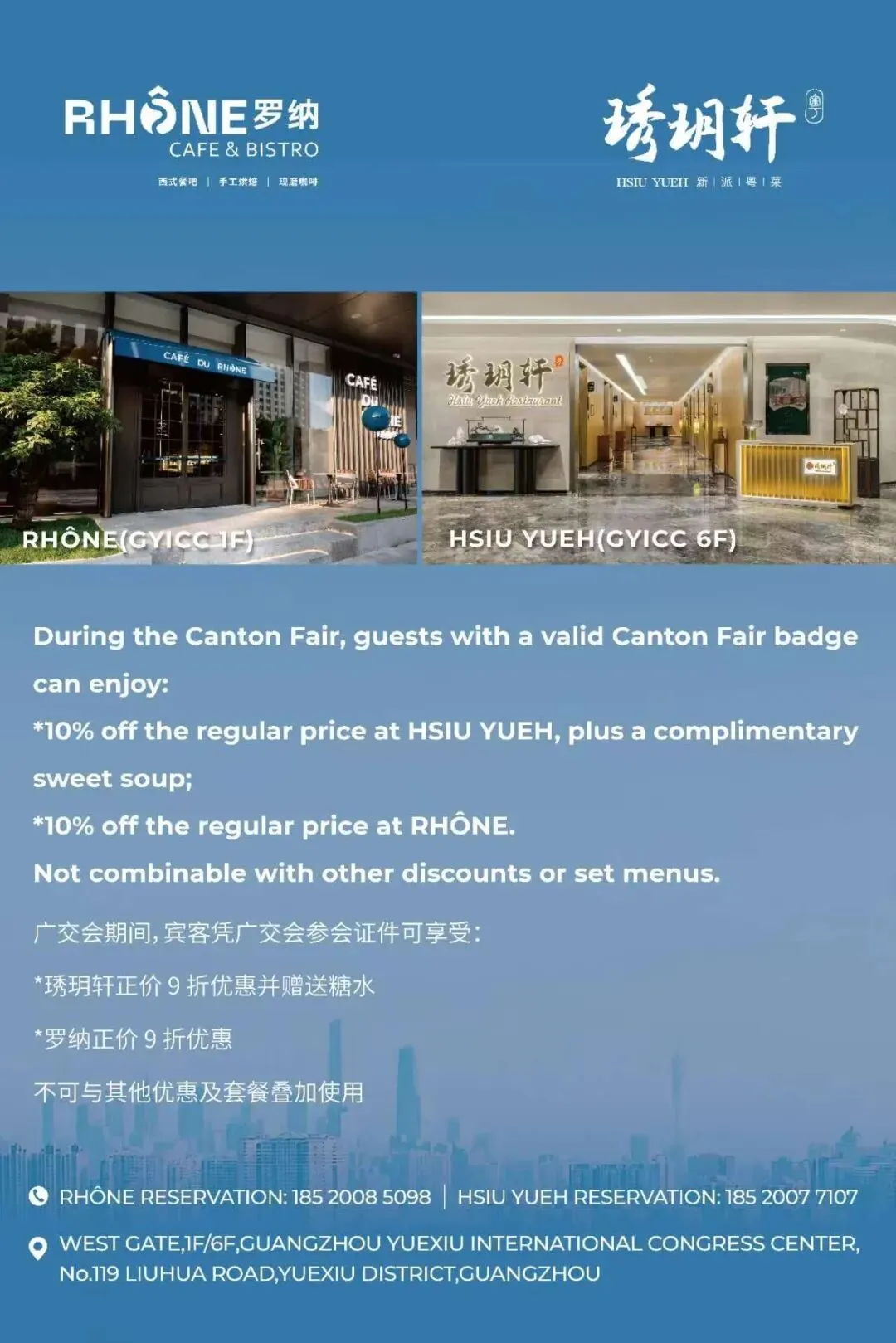 关于做好第139届广交会期间餐饮服务与营销工作的通知