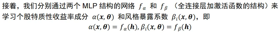 【华源金工】StyleNet:捕捉市场风格信息的多因子挖掘模型