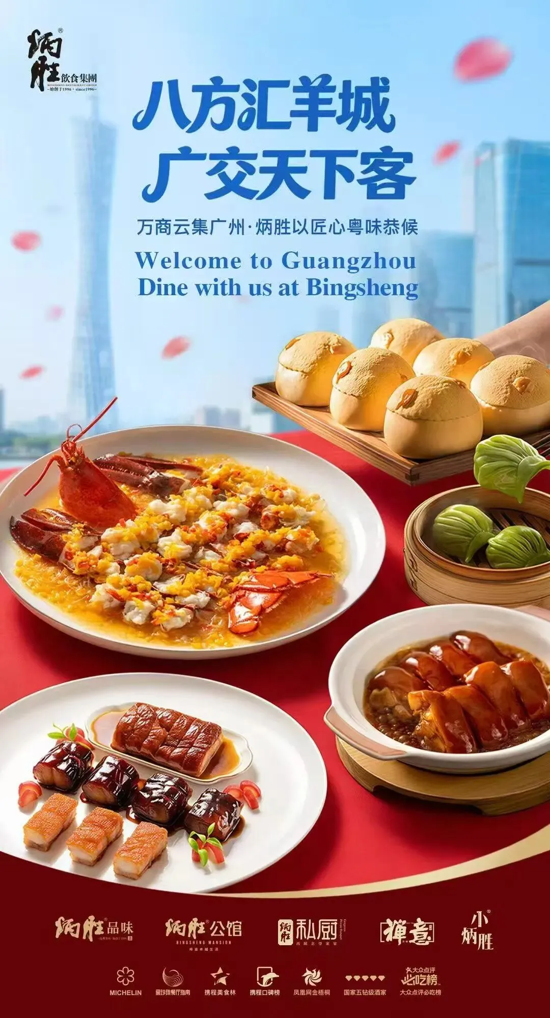 关于做好第139届广交会期间餐饮服务与营销工作的通知