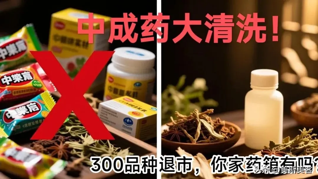 大批中成药已退出市场,注意甄别!