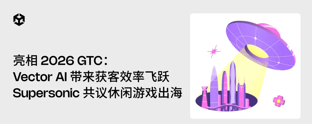 Vector AI 带来获客效率飞跃,Supersonic 共议休闲游戏出海