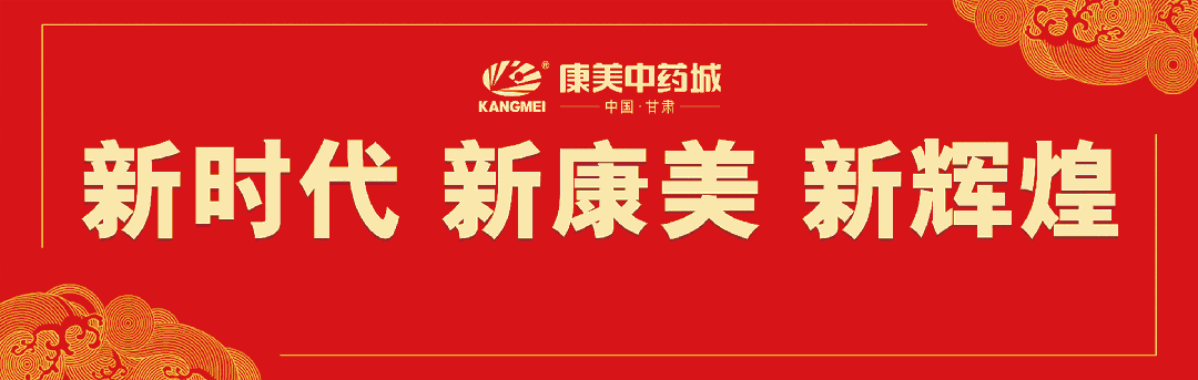 【陇药快讯】首阳市场、岷县市场