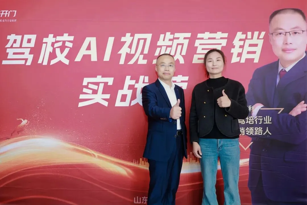 专业驾校AI营销,选对了吗?