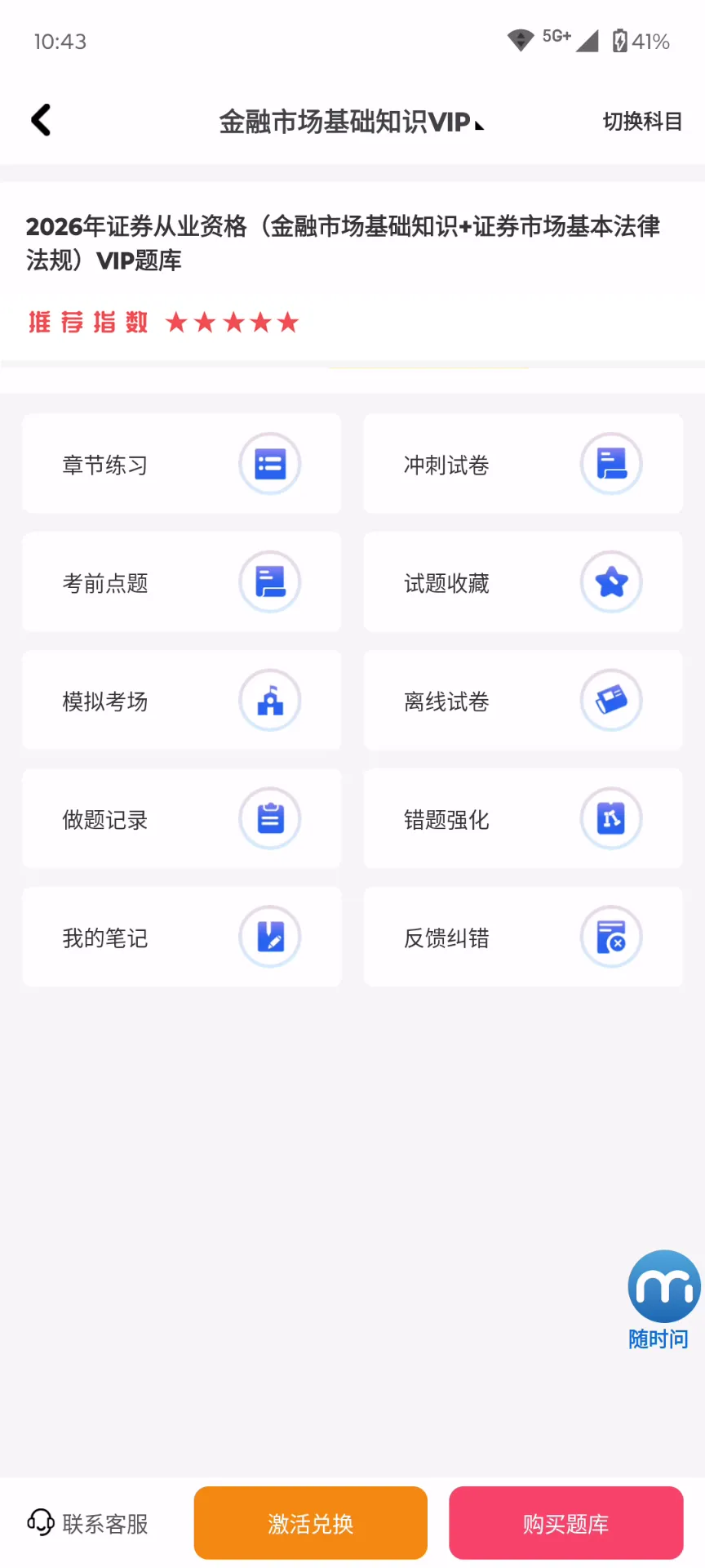 2026年证券从业资格(金融市场基础知识证券市场基本法律!抓紧学了!