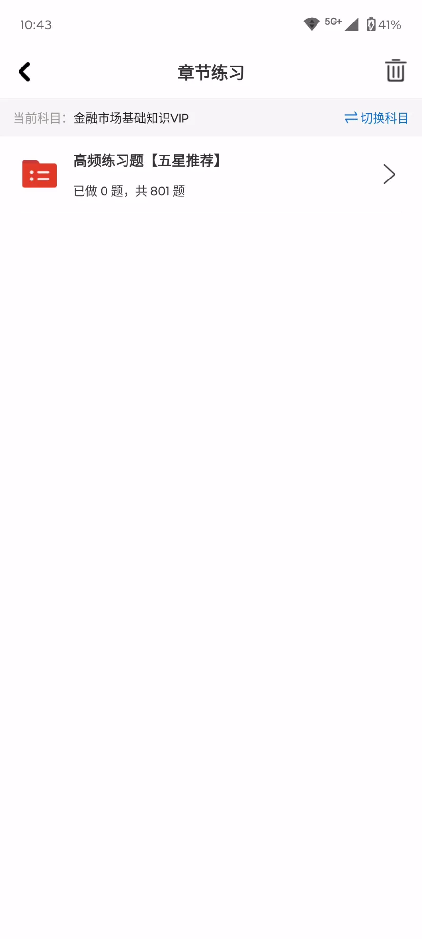 2026年证券从业资格(金融市场基础知识证券市场基本法律!抓紧学了!