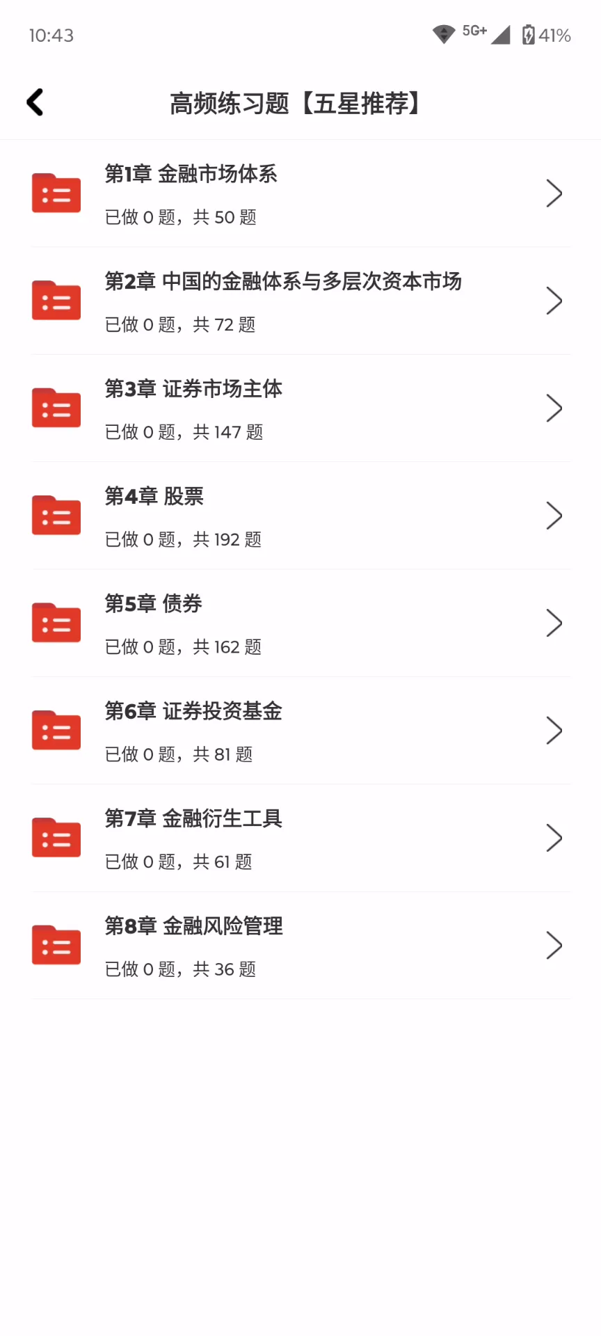 2026年证券从业资格(金融市场基础知识证券市场基本法律!抓紧学了!