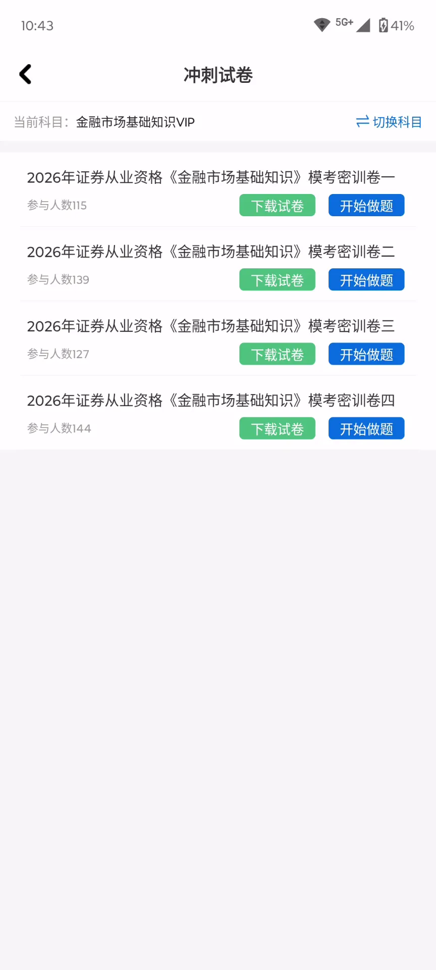 2026年证券从业资格(金融市场基础知识证券市场基本法律!抓紧学了!