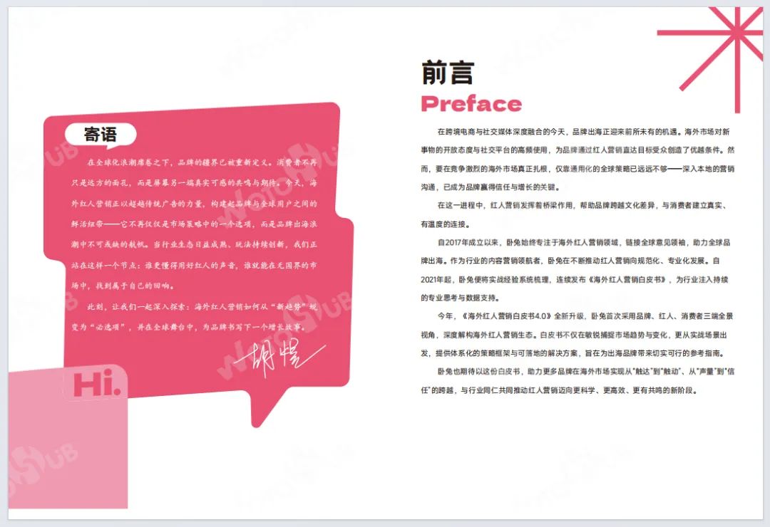 WOTOHub:海外网红营销白皮书4.0(附94页PDF下载)