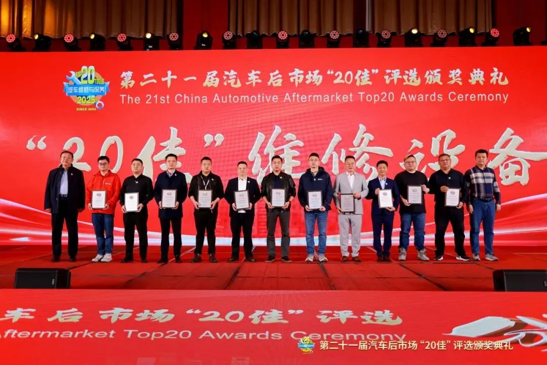喜报 | 广东合赢实力斩获汽车后市场“20佳”维修设备