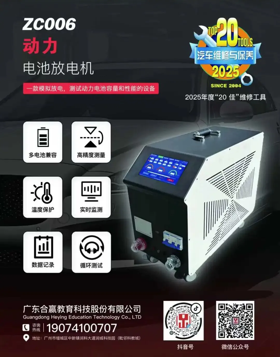 喜报 | 广东合赢实力斩获汽车后市场“20佳”维修设备