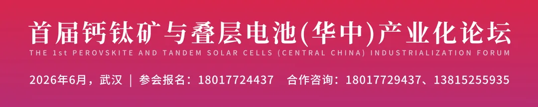 钙钛矿企业再获投资!目标五年登陆资本市场