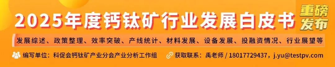 钙钛矿企业再获投资!目标五年登陆资本市场
