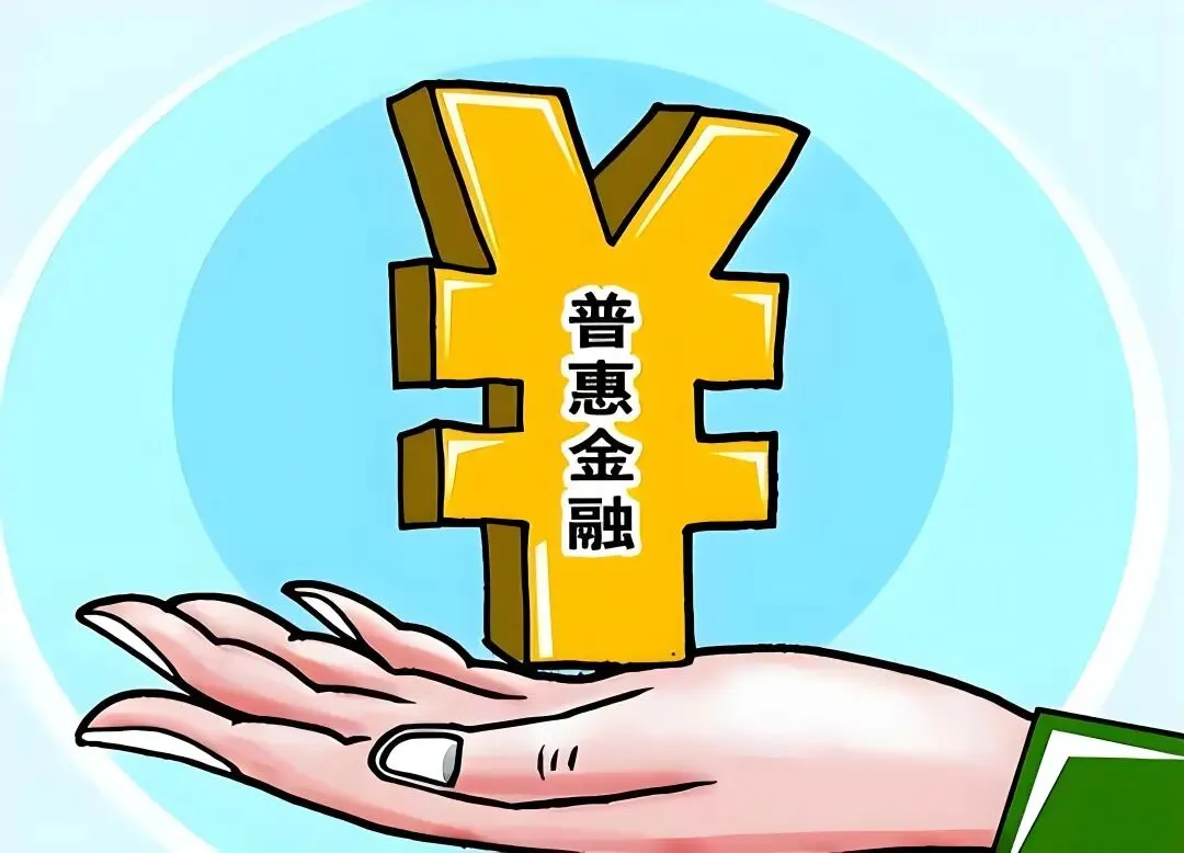 课程推荐《普惠金融数字化风控与营销》